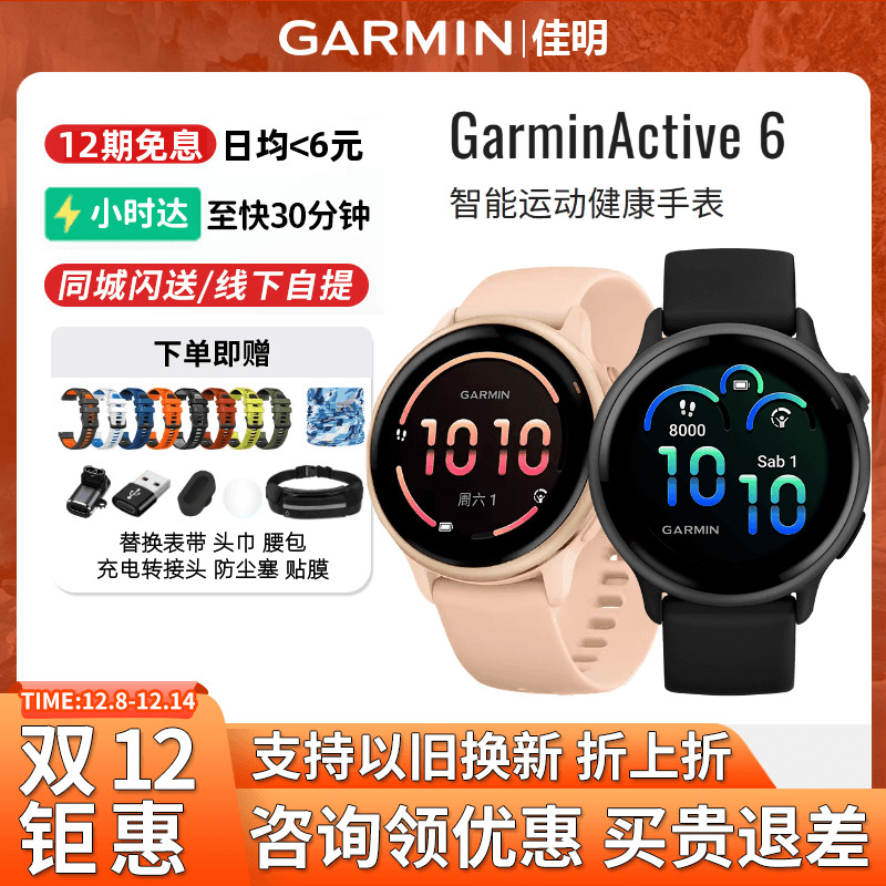 Garmin佳明Active6心率hrv手表女