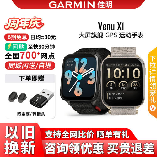 Garmin佳明VenuX1大屏运动手表