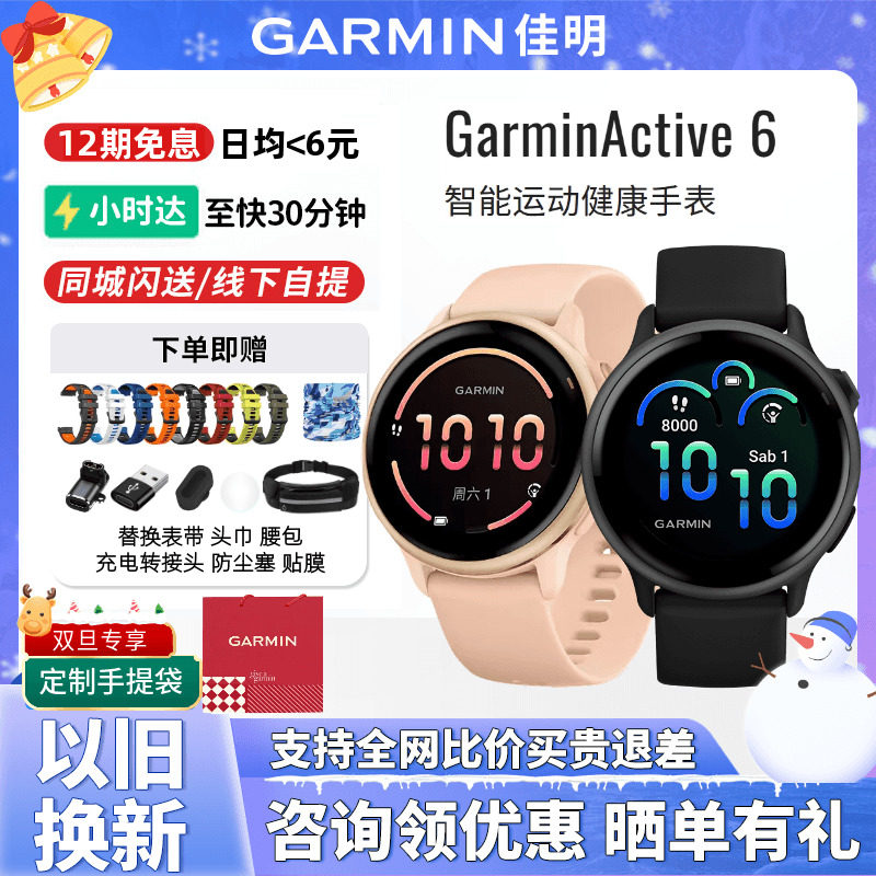 Garmin佳明Active6心率hrv手表女