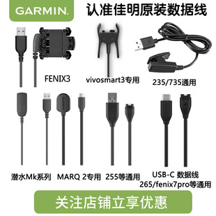 965 265 fenix8 venu MARQ数据线 Garmin佳明原装 本能 充电线255
