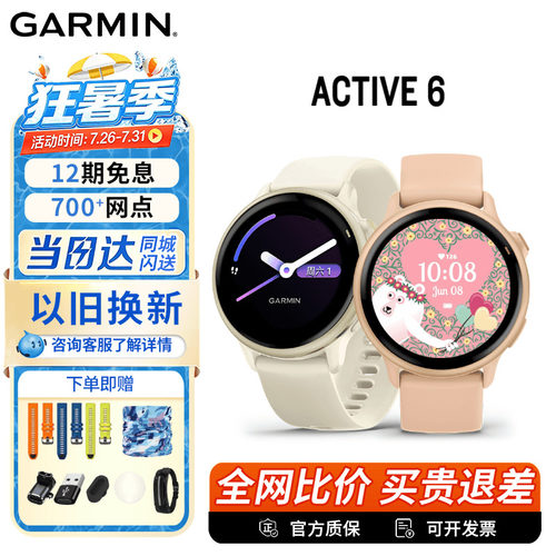 Garmin佳明Active6心率hrv手表