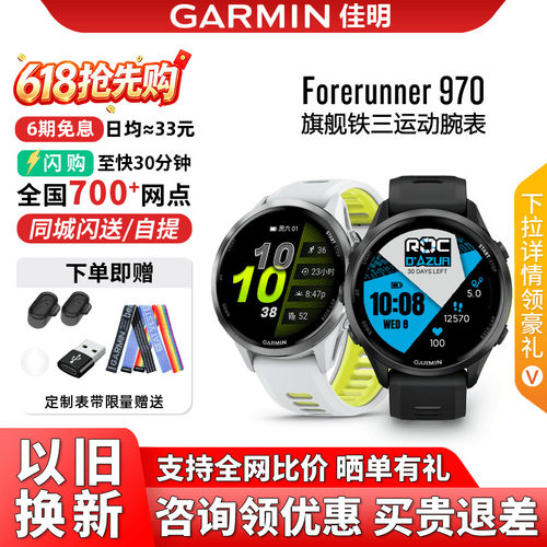 佳明forerunner970户外运动手表