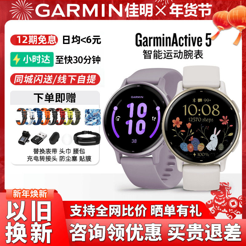 Garmin佳明Active5心率hrv睡眠心率跑步健身瑜伽音乐智能运动腕表
