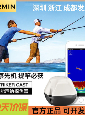 Garmin佳明 STRIKER Cast 探鱼器智能声呐高清可视图钓鱼神器探头