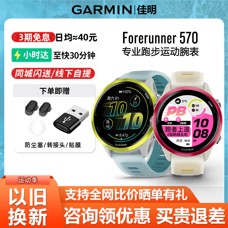 佳明570跑步运动手表电话音乐GPS
