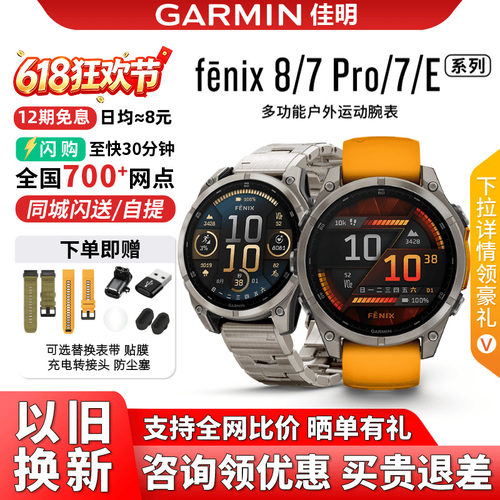 Garmin佳明fenix8多功能运动手表
