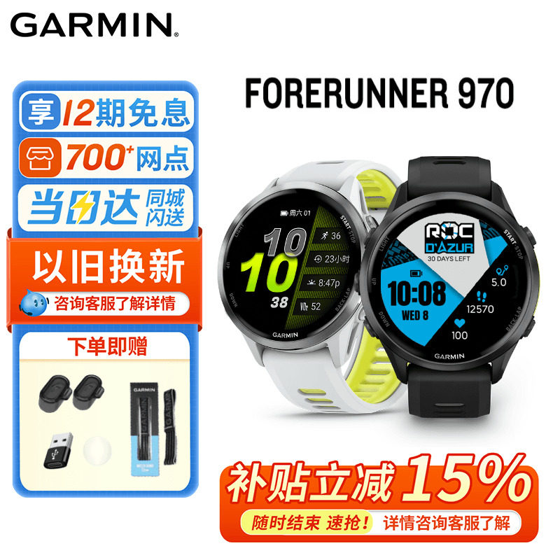 佳明forerunner970户外运动手表										