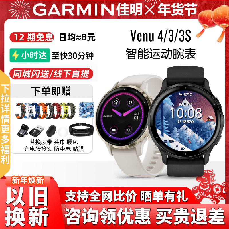 [年货焕新]Garmin佳明Venu 3心率睡眠音乐跑步健身智能运动手表,户外/登山/野营/旅行用品,户外功能手表,淘宝优惠券,粉丝福利购,淘宝优惠卷
