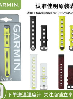 Garmin佳明Forerunner 970/965/955/945/745原装硅胶表带通用表带