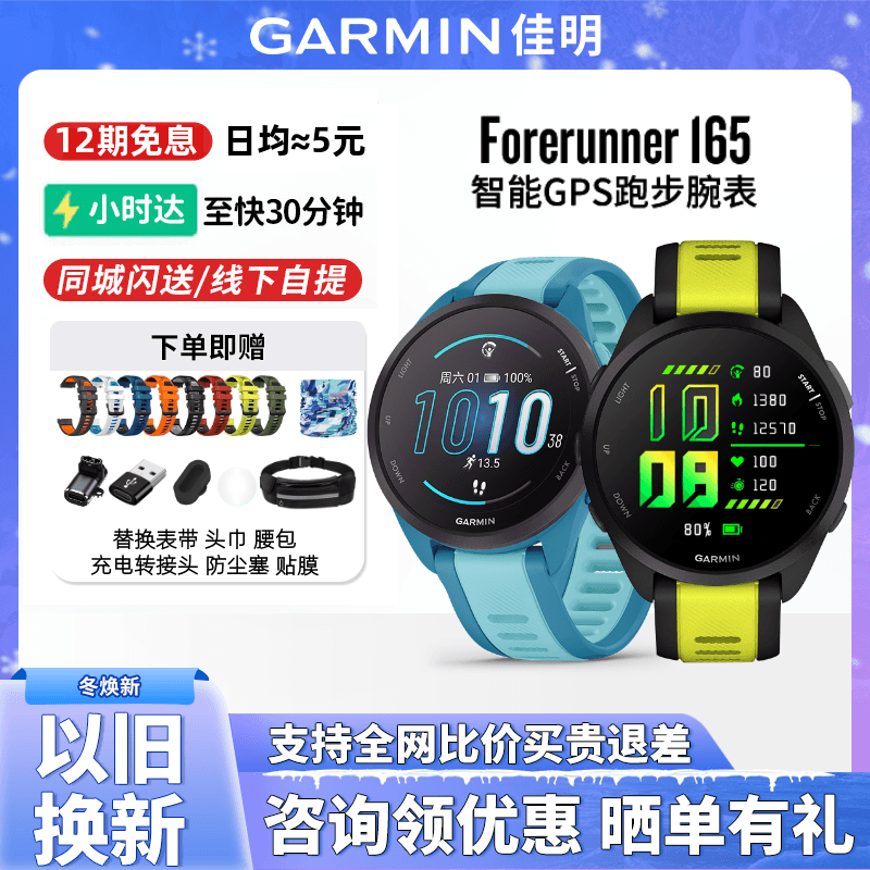 Garmin佳明FR165初级跑步手表