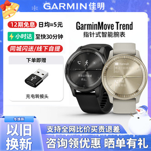 佳明GarminMove Trend/Sport指针式NFC交通卡心率智能运动腕表女