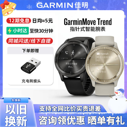 GarminMove系列指针式智能腕表