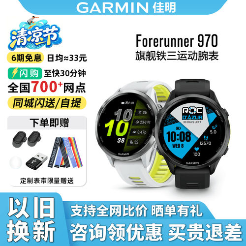 佳明forerunner970户外运动手表