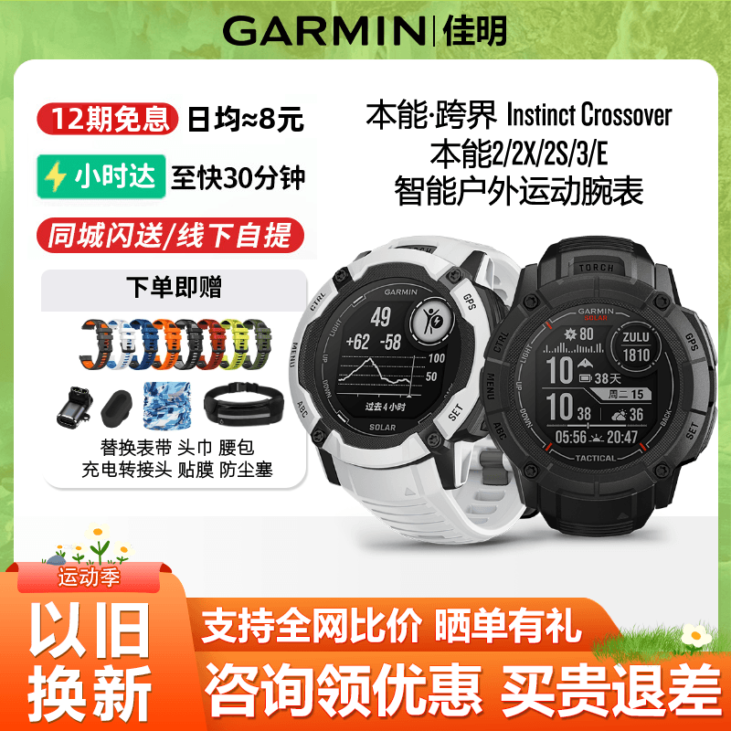 Garmin/佳明本能系列户外手表