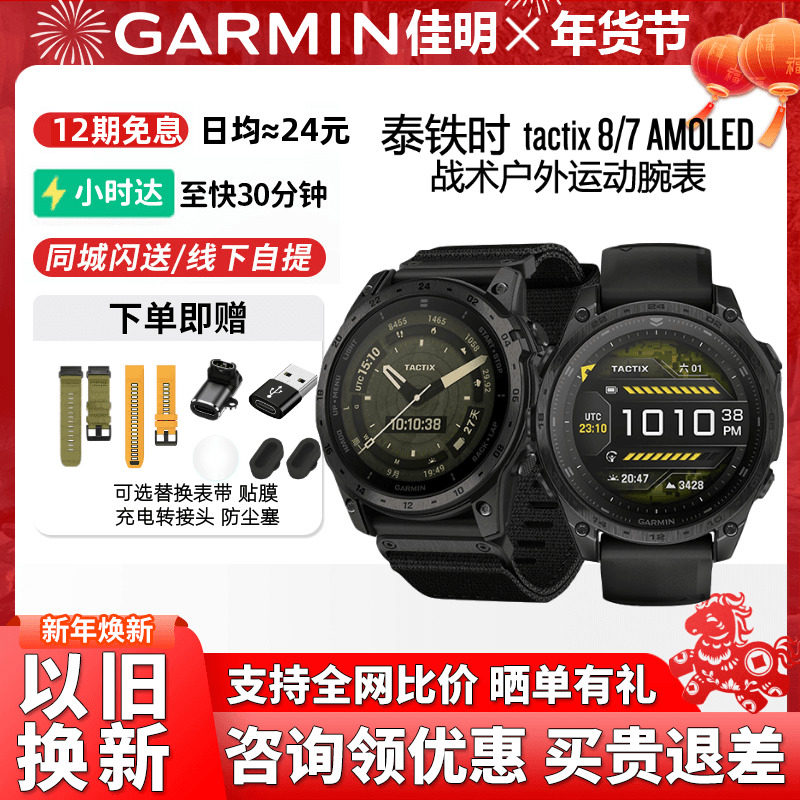 Garmin����Tactix 8/7 AMOLED̩��ʱ8ȫ��ս�������˶����LED�� 4250Ԫ