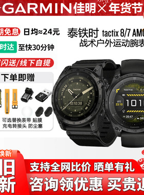 Garmin佳明Tactix 8/7 AMOLED泰铁时8全能战术户外运动腕表LED灯