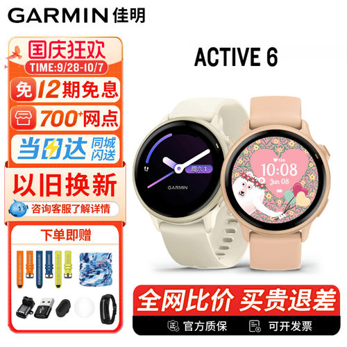 Garmin佳明Active6心率hrv手表