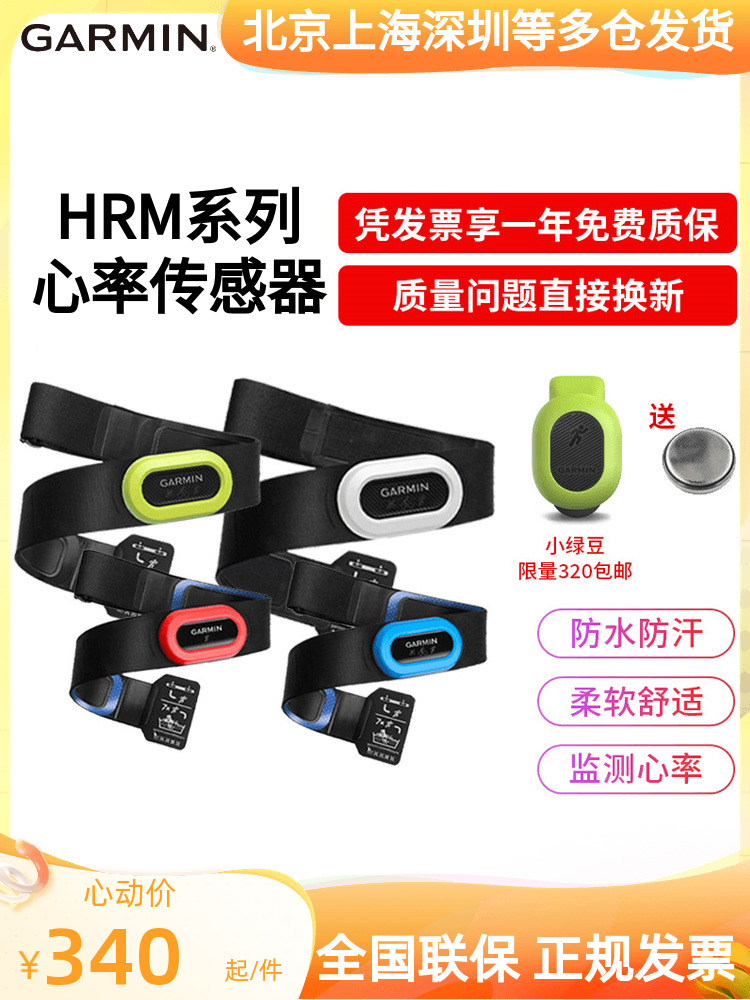 Garmin佳明HRM-pro plus/run跑步骑行游泳测心律传感器蓝牙心率带