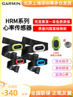 run跑步骑行游泳测心律传感器蓝牙心率带 plus pro Garmin佳明HRM