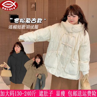 新品 240斤加大码 女装 宽松保暖连帽羽绒服 2024冬季 200胖mm韩版 中式