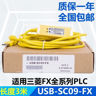 特价适用三菱FX1N/1S/FX3U/fx3ga等plc编程数据下载线usb-SC09-FX