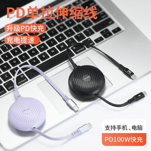 科雷博100WType-C单拉伸缩快充线