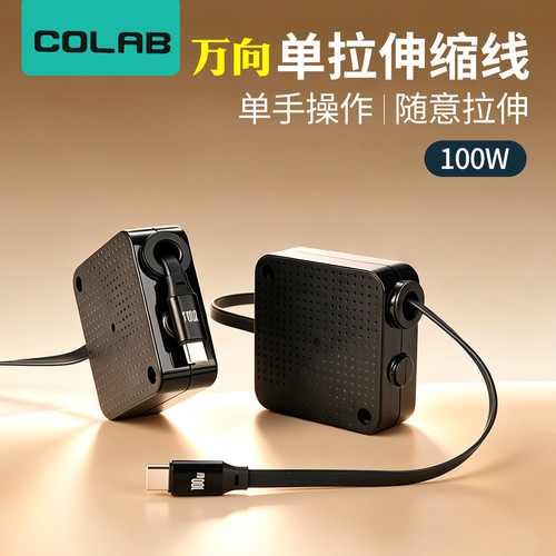 科雷博100W快充Type-c伸缩数据线