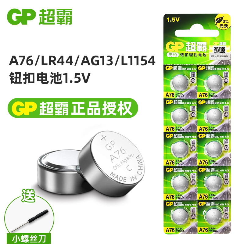 GP超霸LR44数显游标卡尺电池L1154遥控器玩具1.5v纽扣电子AG13 3C数码配件 纽扣电池 原图主图