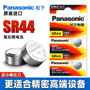 松下进口SR44数显游标卡尺千分尺指示表电池SG13电子表D357氧化银