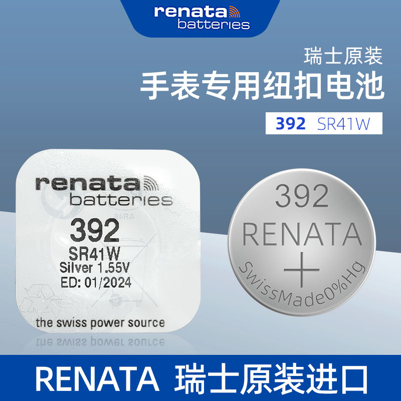RENATA瑞士392氧化银手表电池SR41W石英表玩具计算器圆形纽扣电子-封面