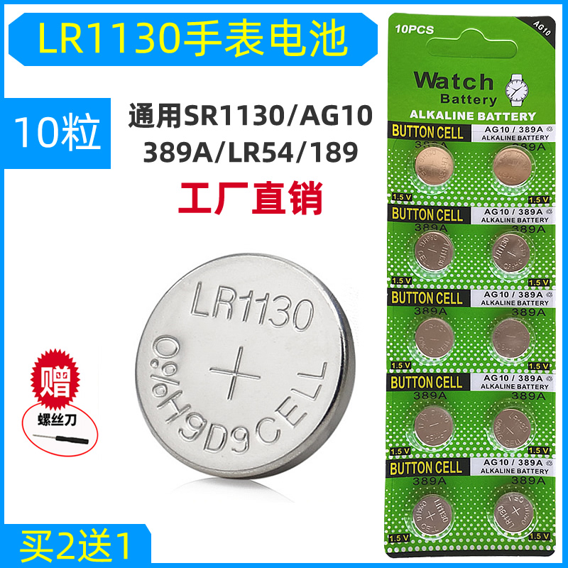 手表电池AG10/LR1130/1131/SR54/389A台历计算器温度计小电子圆形 3C数码配件 纽扣电池 原图主图