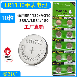 手表电池AG10 SR54 1131 LR1130 389A台历计算器温度计小电子圆形
