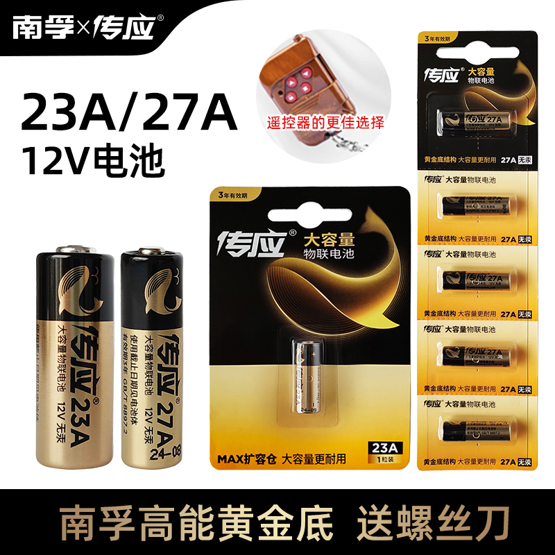 车库电动卷帘门遥控器电池23a12v