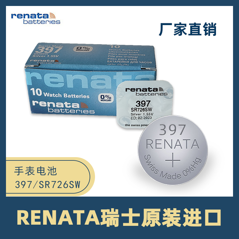 Renata瑞士397原装进口SR726SW手表电池Swatch氧化银纽扣电子钮扣 3C数码配件 纽扣电池 原图主图