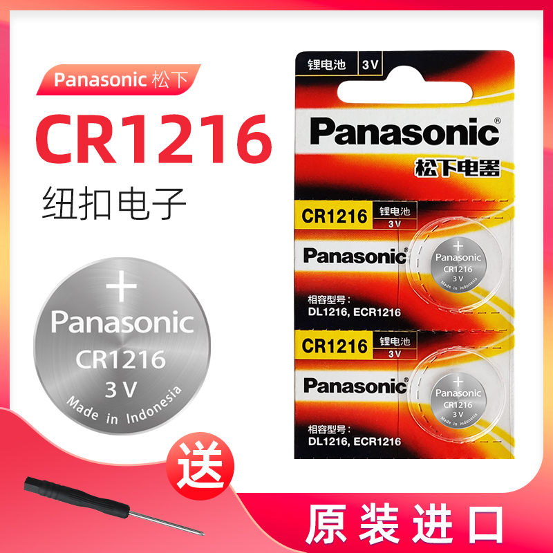 进口松下原装CR1216纽扣锂电池适用卡西欧电子手表石英表3V遥控器