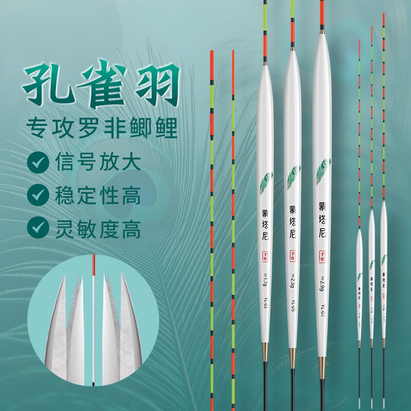 黄金眼去壳孔雀羽浮漂鲫鱼漂黑坑