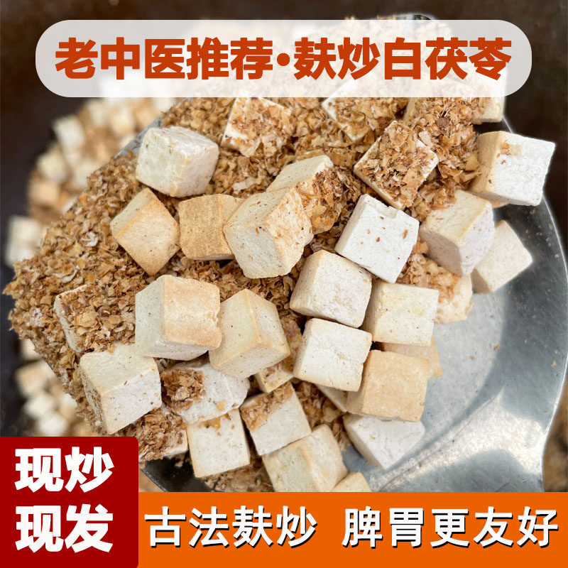 云南松木野生白茯苓500克中药材正品手挑无硫中心丁麦麸炒熟打粉