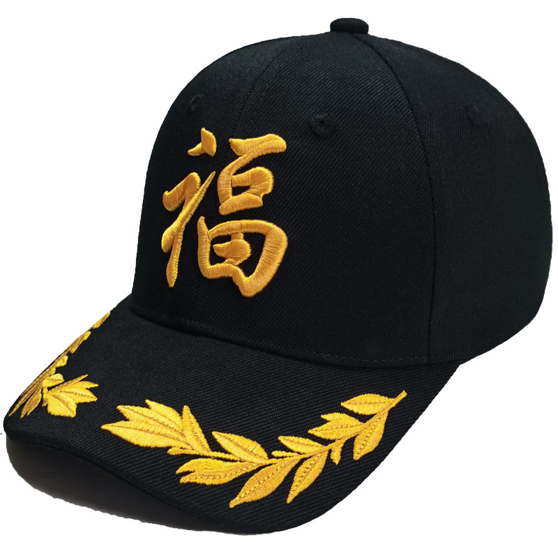 定制帽子印logo百家姓帽子中国风立体刺绣汉字福棒球鸭舌遮阳帽子