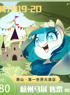 CNBC中国马展2025杭州二售票官群228071626明年7.18-19，地址未定