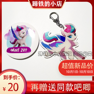 蹄铁 izzy 小店 宝莉同人挂件sunny zipp G5新时代彩虹小马