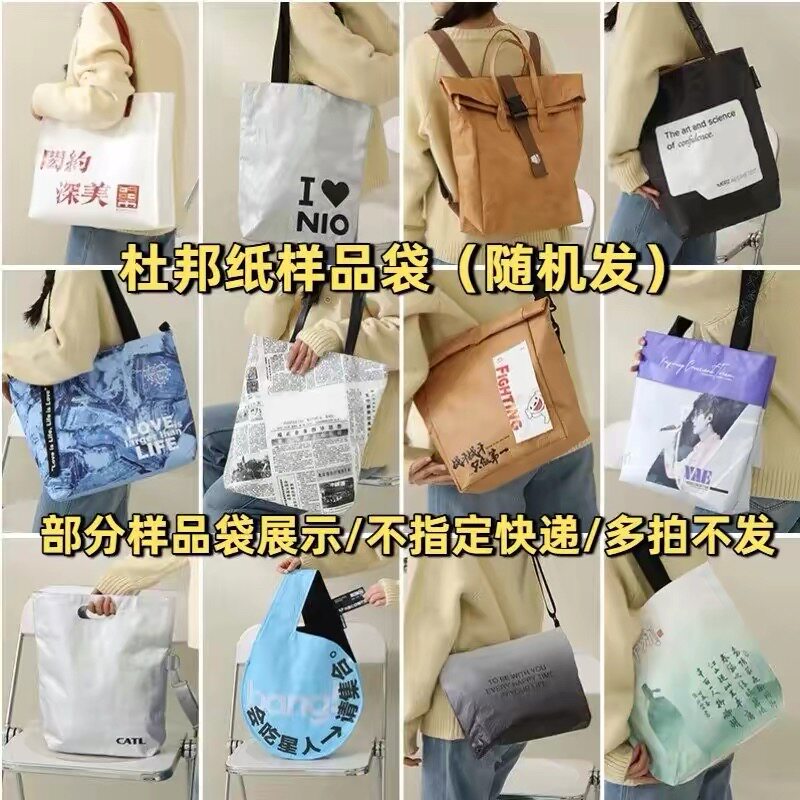 杜邦纸定制购物环保袋牛皮纸袋礼品定做宣传广告手提袋背包印logo