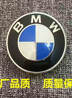 适用于宝马前标新3系5系7系1系X1X3X6X5前后标引擎盖标志机盖车标