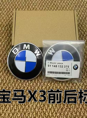 适用宝马X3前后车标轮毂盖XDrive28i 30i华晨宝马X3M机盖尾箱车标