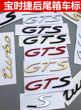 保时捷S标Macan车标GTS卡宴帕拉梅拉turbo英文字母后尾标贴改装