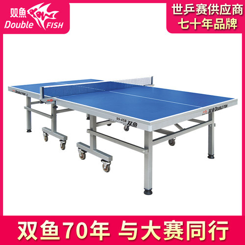 双鱼99-45B乒乓球台国际乒联认证