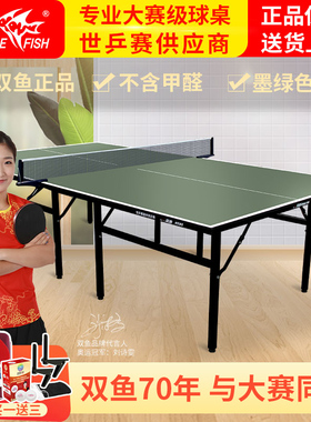 双鱼标准尺寸兵乓球桌家用室内可折叠式H580家庭乒乓球台乒乓球案