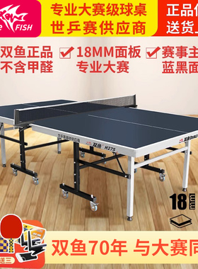 双鱼H275可折叠乒乓球桌家用拼乓球桌家庭乒乓球台蓝黑色乒乓球案