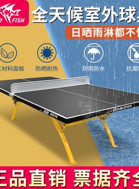 双鱼室外乒乓球桌防水防晒318b户外乒乓球台sw-318兵乓球桌子318a
