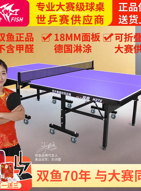 双鱼牌乒乓球桌室内家用兵乓球台可移动折叠式蓝色H270乒乓球案子
