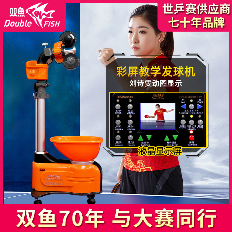 双鱼发球机乒乓球专业训练发射器